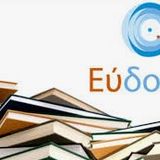 Παράταση διανομής διδακτικών συγγραμμάτων εαρινού εξαμήνου 2025-2026 (03.06.2026)