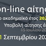 Παράταση υποβολής υποψηφιοτήτων ΠΜΣ "Στρατηγικές Διαχείρισης Περιβάλλοντος, Καταστροφών & Κρίσεων"