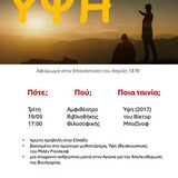 ΛΕΣΧΗ ΣΛΑΒΙΚΟΥ ΚΙΝΗΜΑΤΟΓΡΑΦΟΥ, Η ΒΟΥΛΓΑΡΙΚΗ ΤΑΙΝΙΑ "ΥΨΗ", ΤΡΙΤΗ 19/05