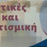 ΑΠΟΤΕΛΕΣΜΑΤΑ ΕΙΣΑΓΩΓΗΣ ΣΤΟ Π.Μ.Σ. "ΘΡΗΣΚΕΥΤΙΚΕΣ ΣΠΟΥΔΕΣ ΚΑΙ ΔΙΑΠΟΛΙΤΙΣΜΙΚΗ ΕΡΕΥΝΑ" (ΙΟΥΛΙΟΣ 2026)